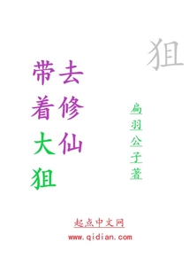 帶著大狙去修仙
