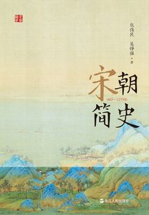 宋朝簡史