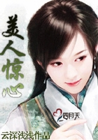 美人驚心在線閱讀