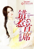 错惹首席