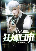 至尊狂婿歸來在線閱讀