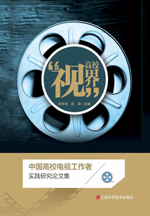 高校“視”界