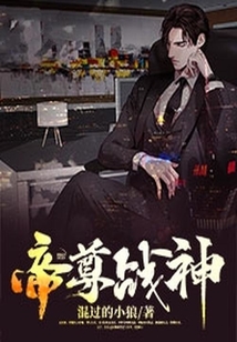 帝尊戰(zhàn)神