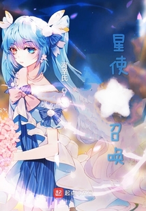 星使召喚