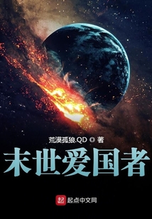 末世愛國者