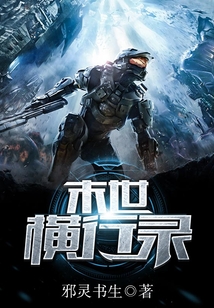 末世橫行錄