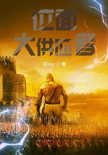 位面大供應者