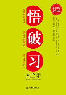 悟·破·習大全集