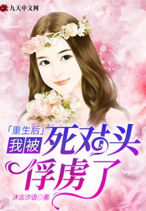 重生后我被死對頭俘虜了