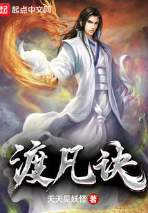 渡凡訣