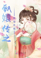 甄嬛传之佟佳月瑶在线阅读