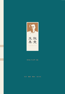 张竞生集