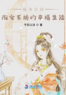 隨身空間:淘寶系統(tǒng)的幸福生活