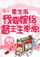重生后,我要嫁给督主生崽崽