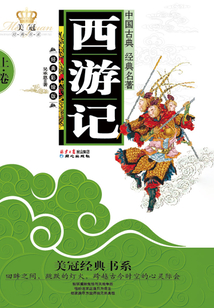 西游記（上）（青少年版）