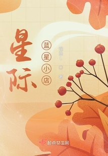星際藍星小店