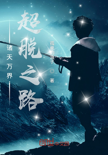 问道诸天:我以是大道主宰