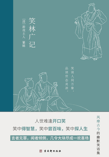 笑林廣記