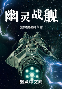 幽靈戰艦