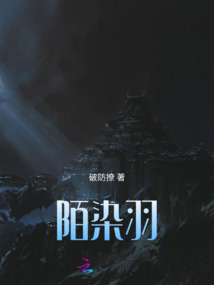 陌染羽