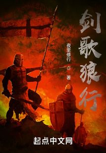 剑歌狼行