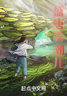 盛唐弄潮兒