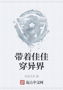 帶著佳佳穿異界