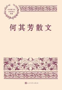 何其芳散文
