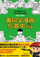 黄同学漫画兵器史：坦克篇