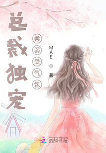 總裁的柔弱小嬌妻
