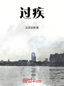 過疾