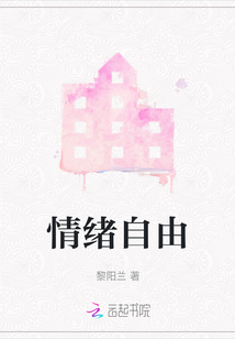 情緒自由