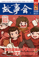 故事会（校园版·2023年2月刊）