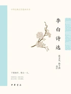 李白诗选(中华古典文学选本丛书)在线阅读