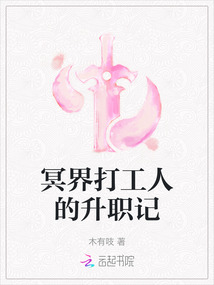 冥界打工人的升職記