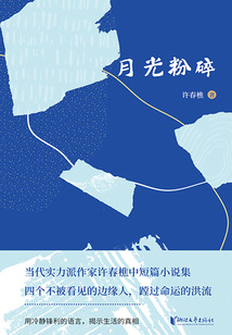 月光粉碎
