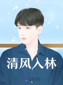 清風入林