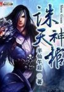 誅天神棺