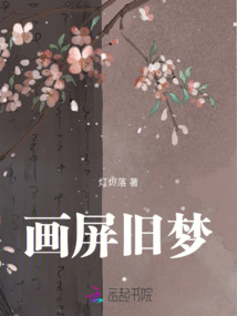 畫屏舊夢