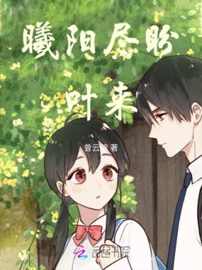 曦阳尽盼叶来在线阅读
