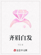 齊眉白發在線閱讀