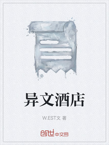 異文酒店