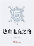 热血电竞之路在线阅读