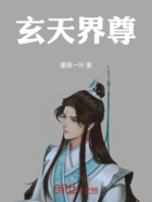 玄天界尊