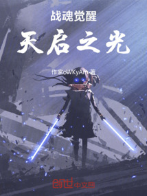 戰魂覺醒：天啟之光