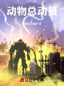 動物總動員