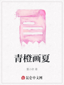 青橙畫夏