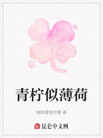 青檸似薄荷