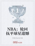 NBA：轮回抚平球星遗憾在线阅读