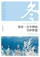 “我的青春我的梦”全国中学生校园美文精品集萃丛书:你有一万个理由守护梦想在线阅读